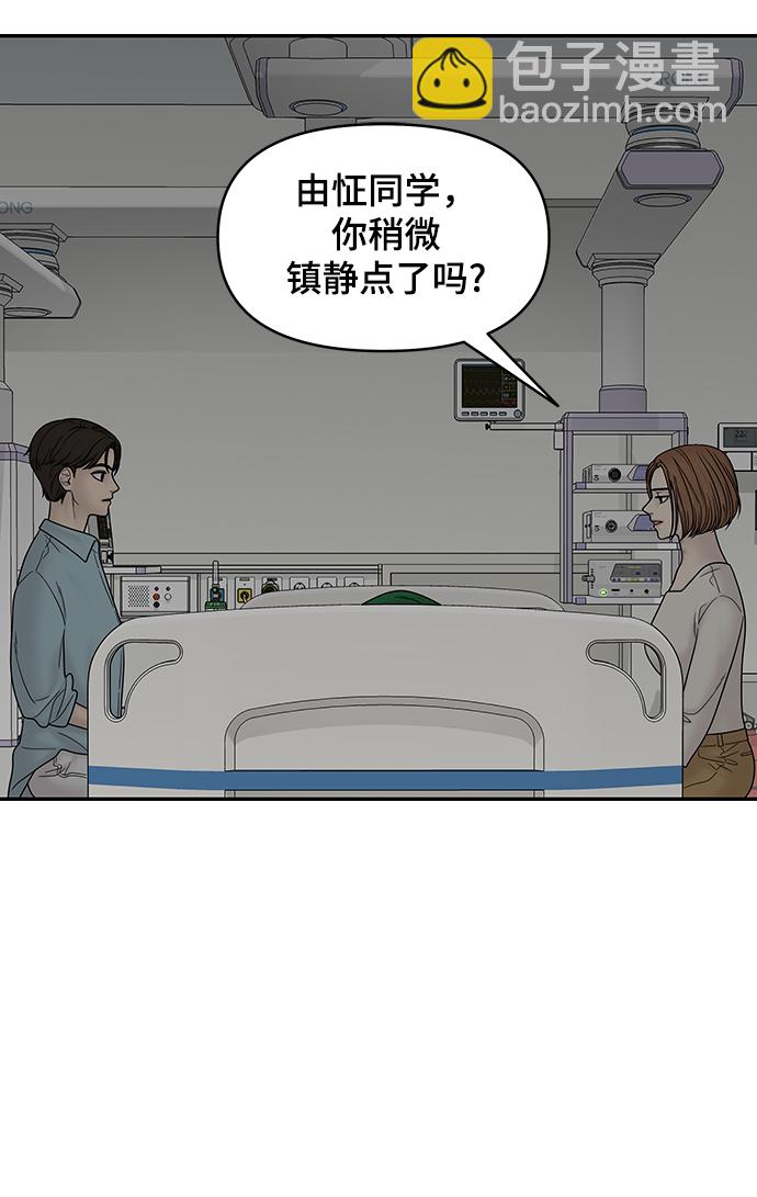 倖存者偏差 - 第38話(2/2) - 4