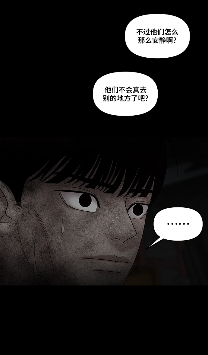 倖存者偏差 - 第44話(1/3) - 5