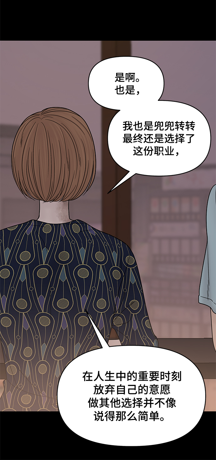 倖存者偏差 - 第46話(1/3) - 2