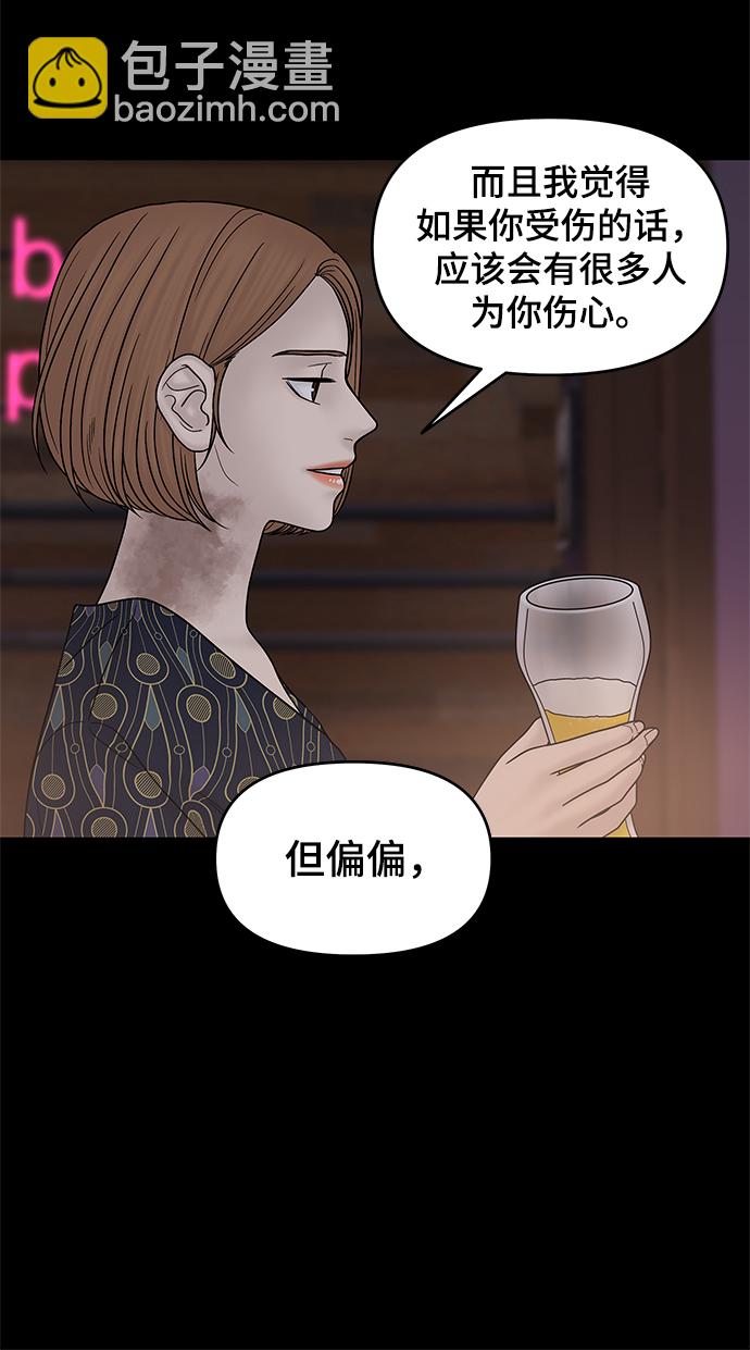 倖存者偏差 - 第46話(1/3) - 3