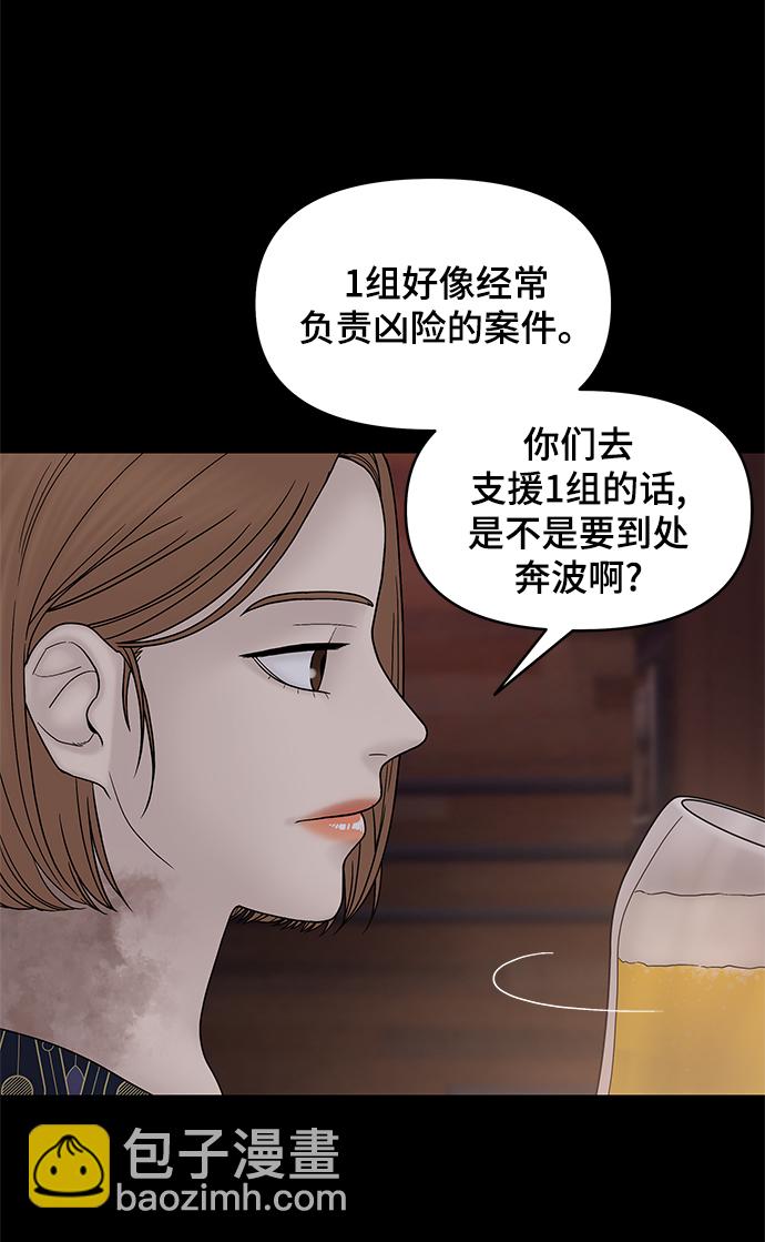 倖存者偏差 - 第46話(1/3) - 3