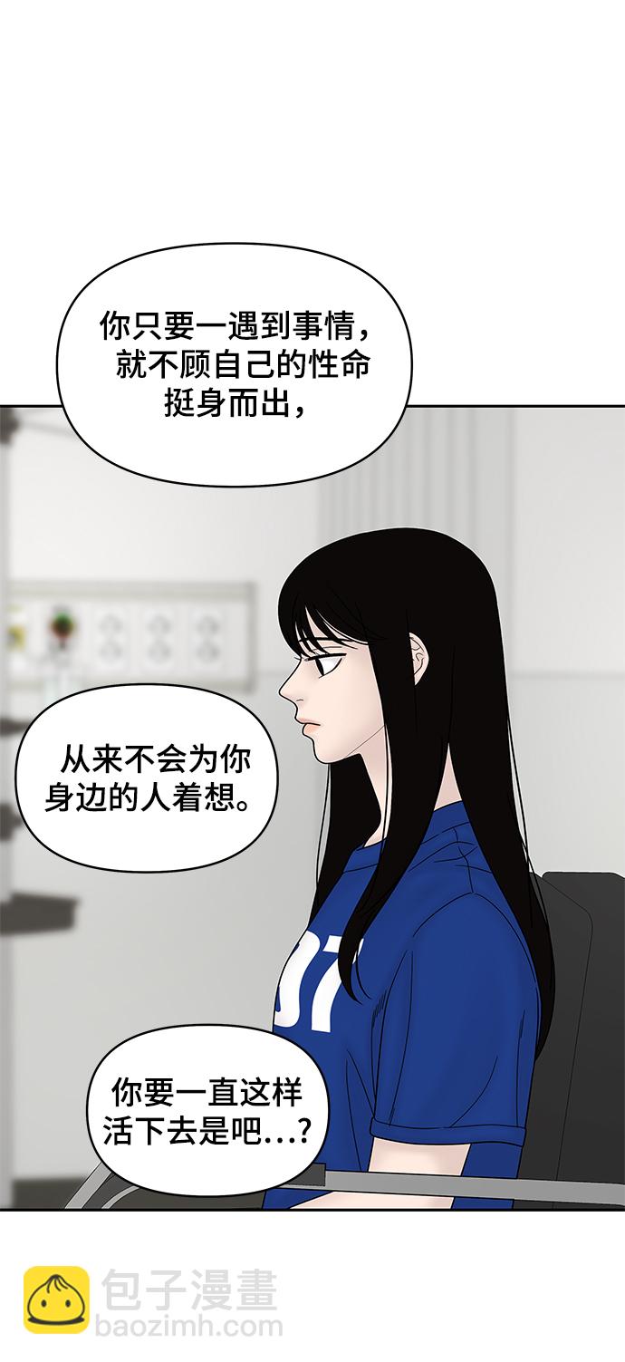 倖存者偏差 - 第46話(2/3) - 6