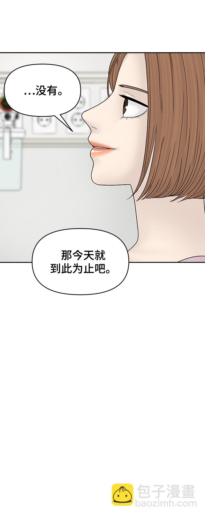 倖存者偏差 - 第54話(1/2) - 8