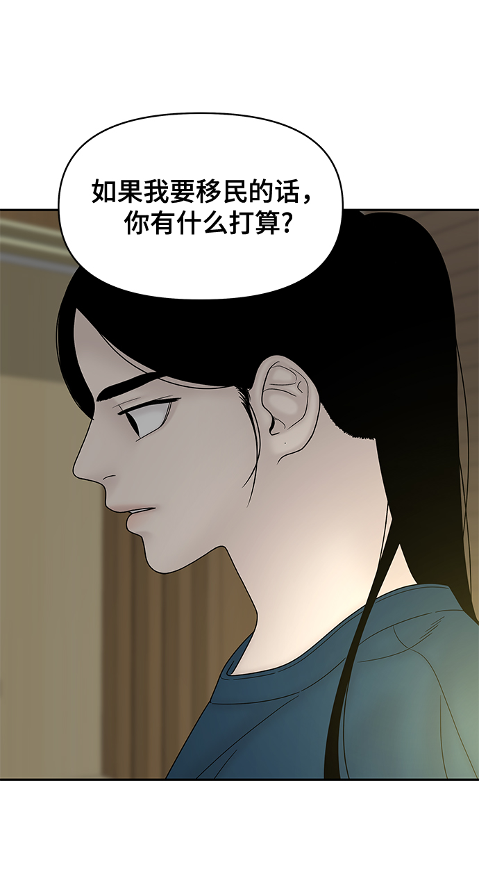 倖存者偏差 - 第64話(2/3) - 2