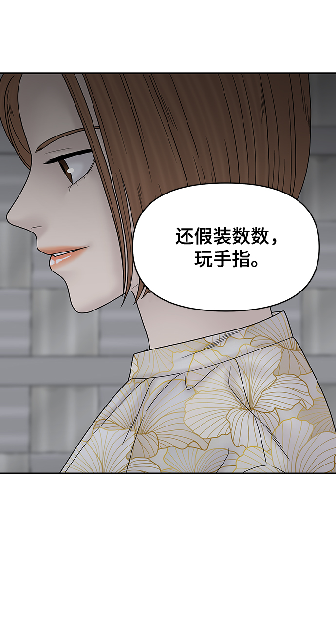 倖存者偏差 - 第76話(2/2) - 4