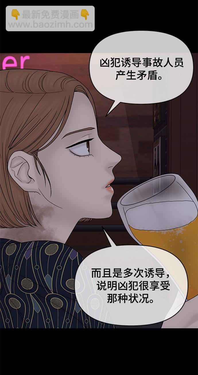 倖存者偏差 - 第84話(1/3) - 7