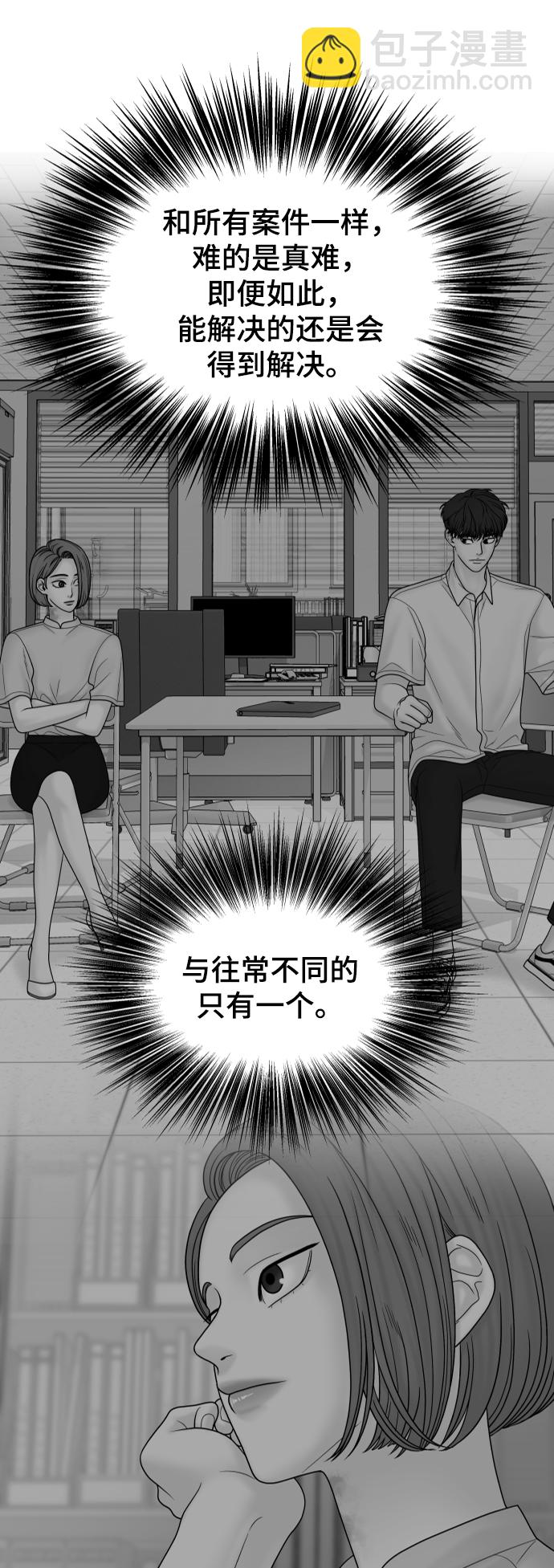 倖存者偏差 - 第84話(1/3) - 6