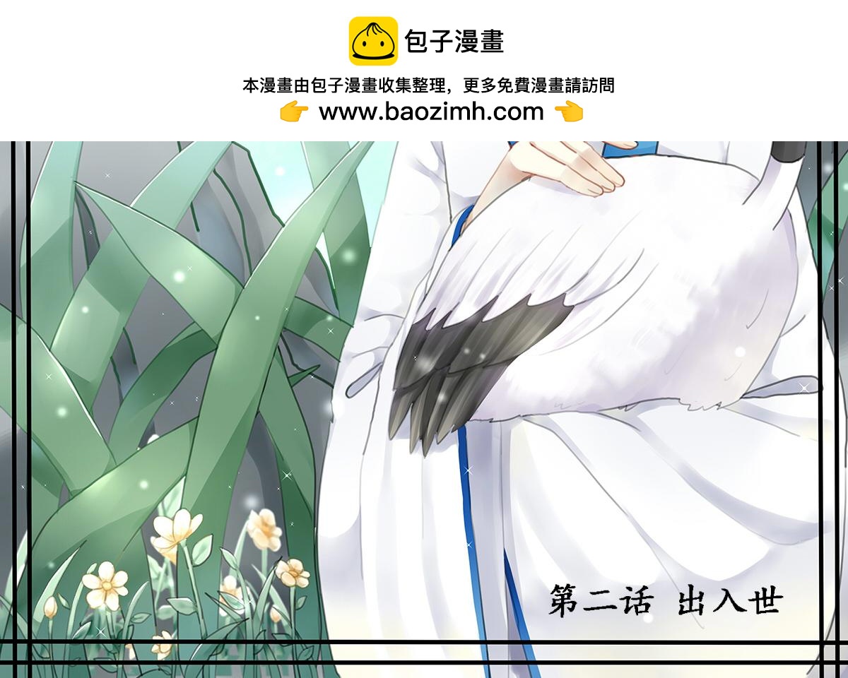 出入世(1/2)-第2话