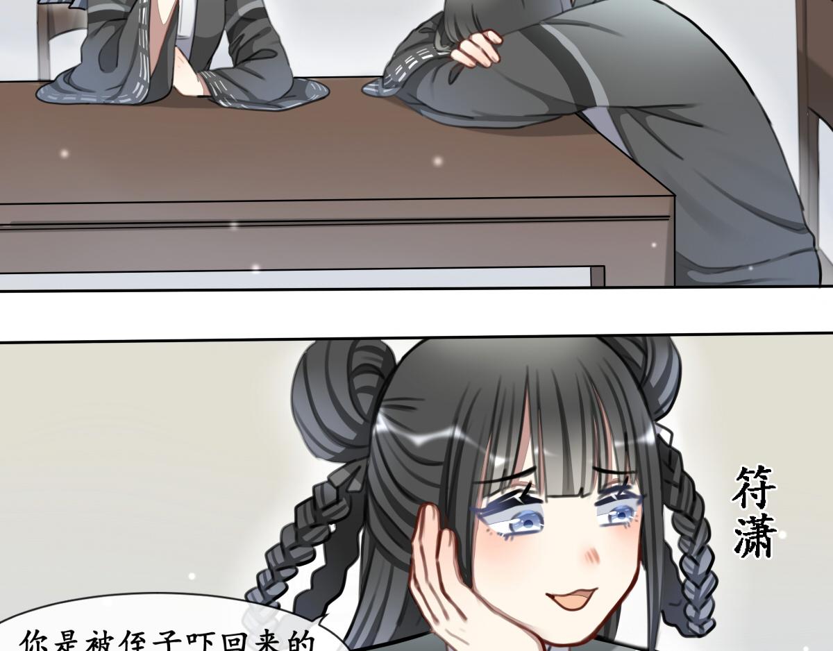 一章后日谈 水行攸-第26话