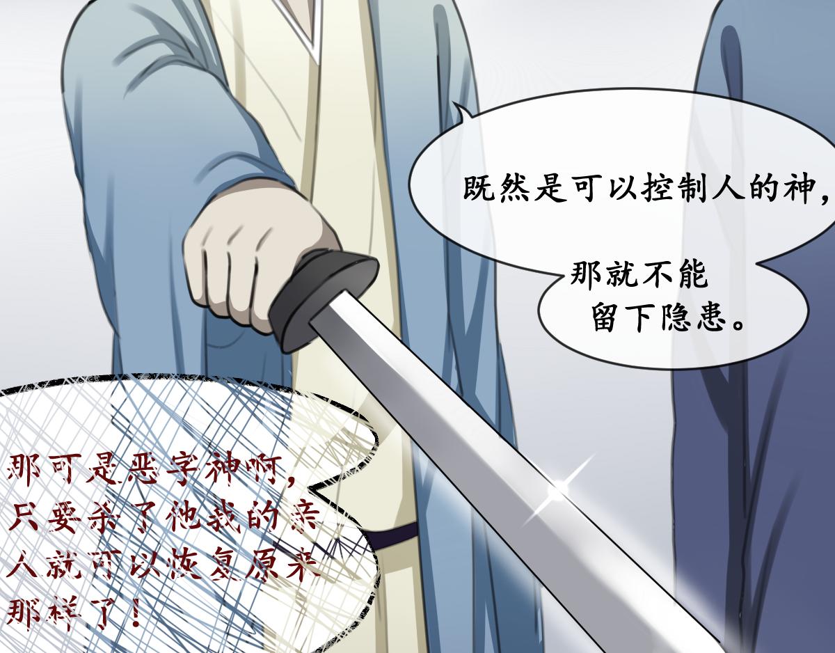 31.人心险-第32话