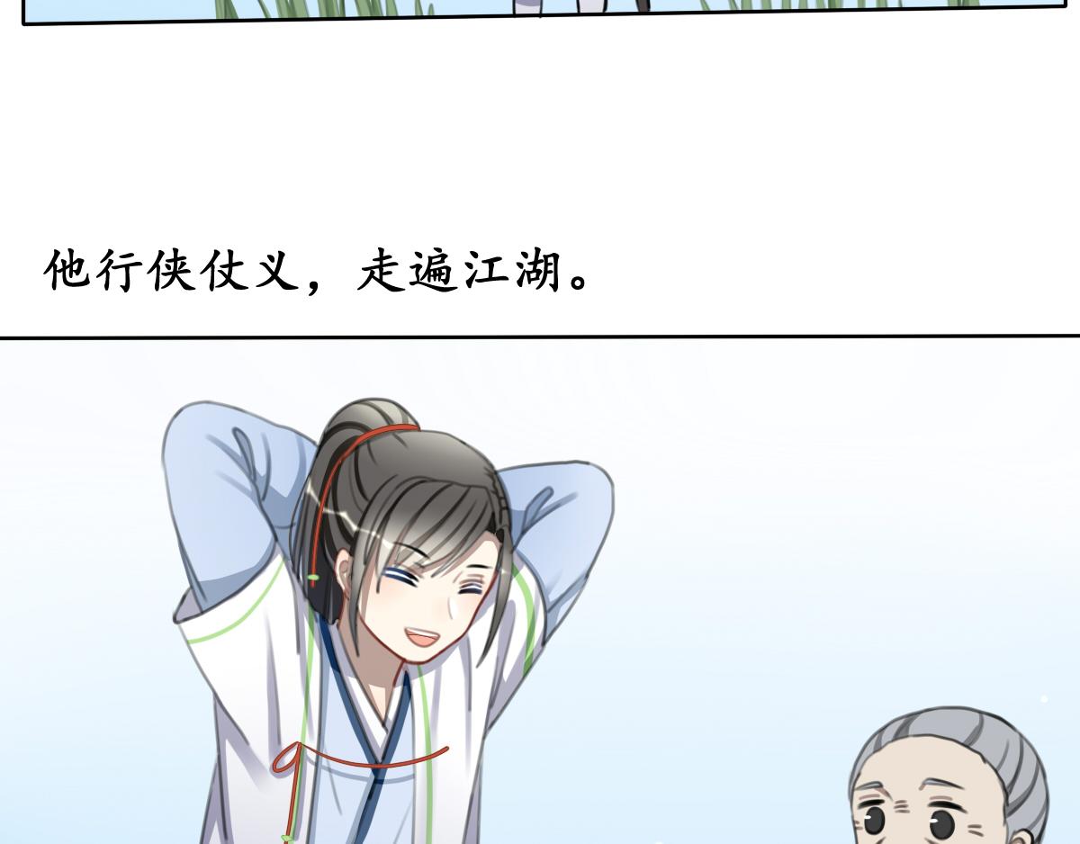 43.侠客行-第44话