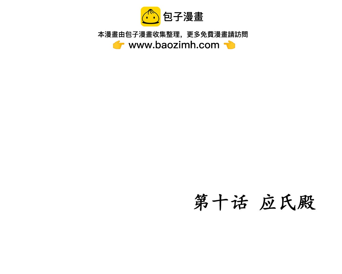 应氏殿-第10话