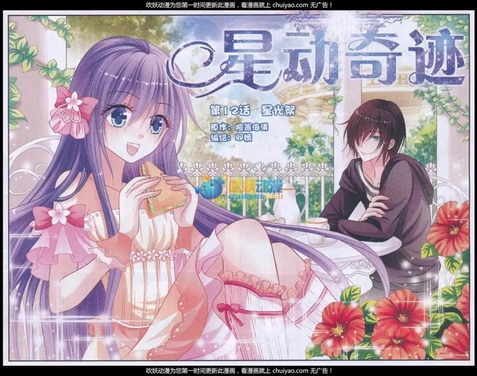 第12话 星光祭-第12话