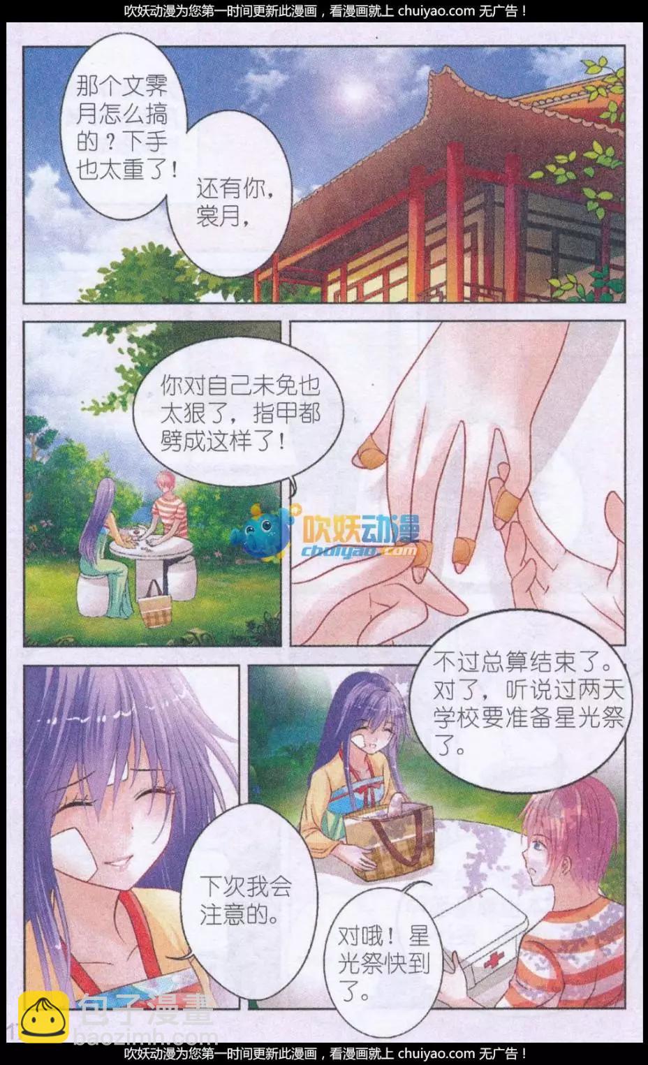 第12话 星光祭-第12话