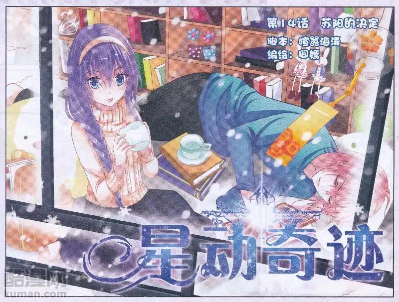 第14话 苏阳的决定-第14话