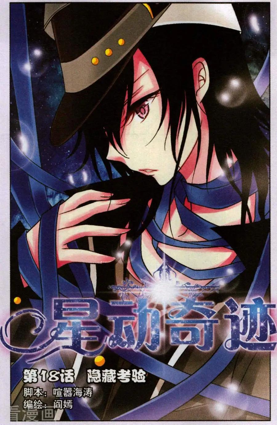 第18话 隐藏考验-第18话