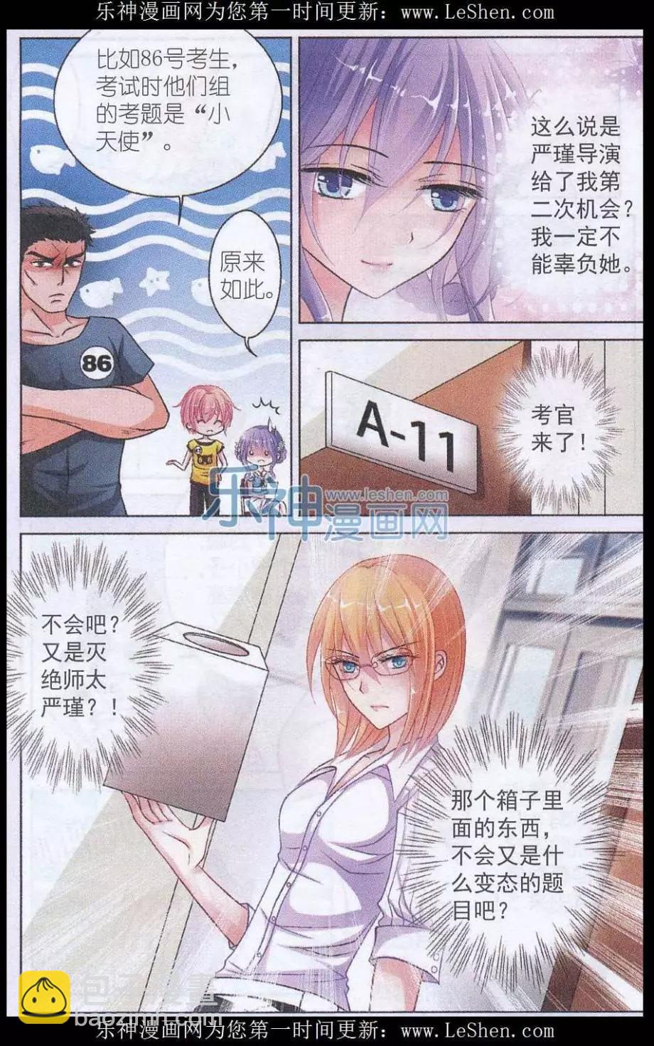 第02话 二次甄选-第2话