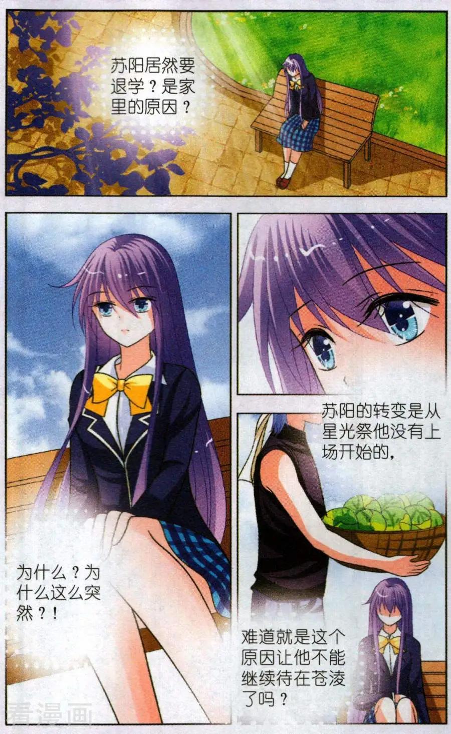 第20话 苏阳的危机-第20话