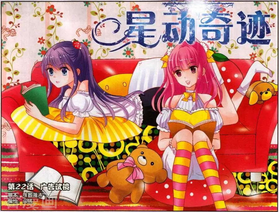 第22话 广告试镜-第22话