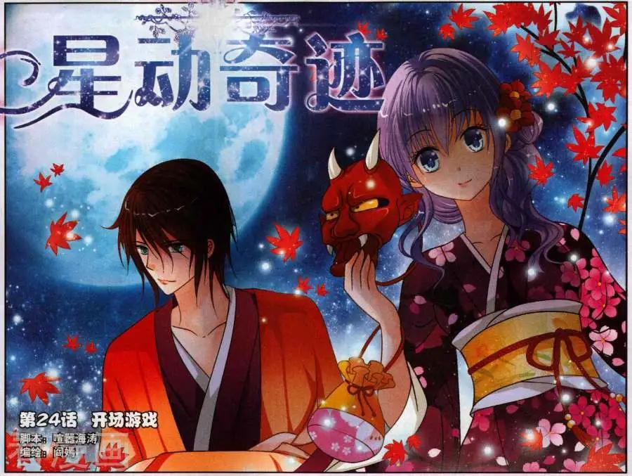 第24话 开场游戏-第24话