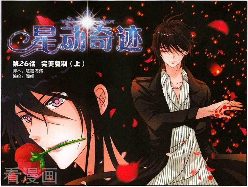 第26话 完美复制(上)-第26话