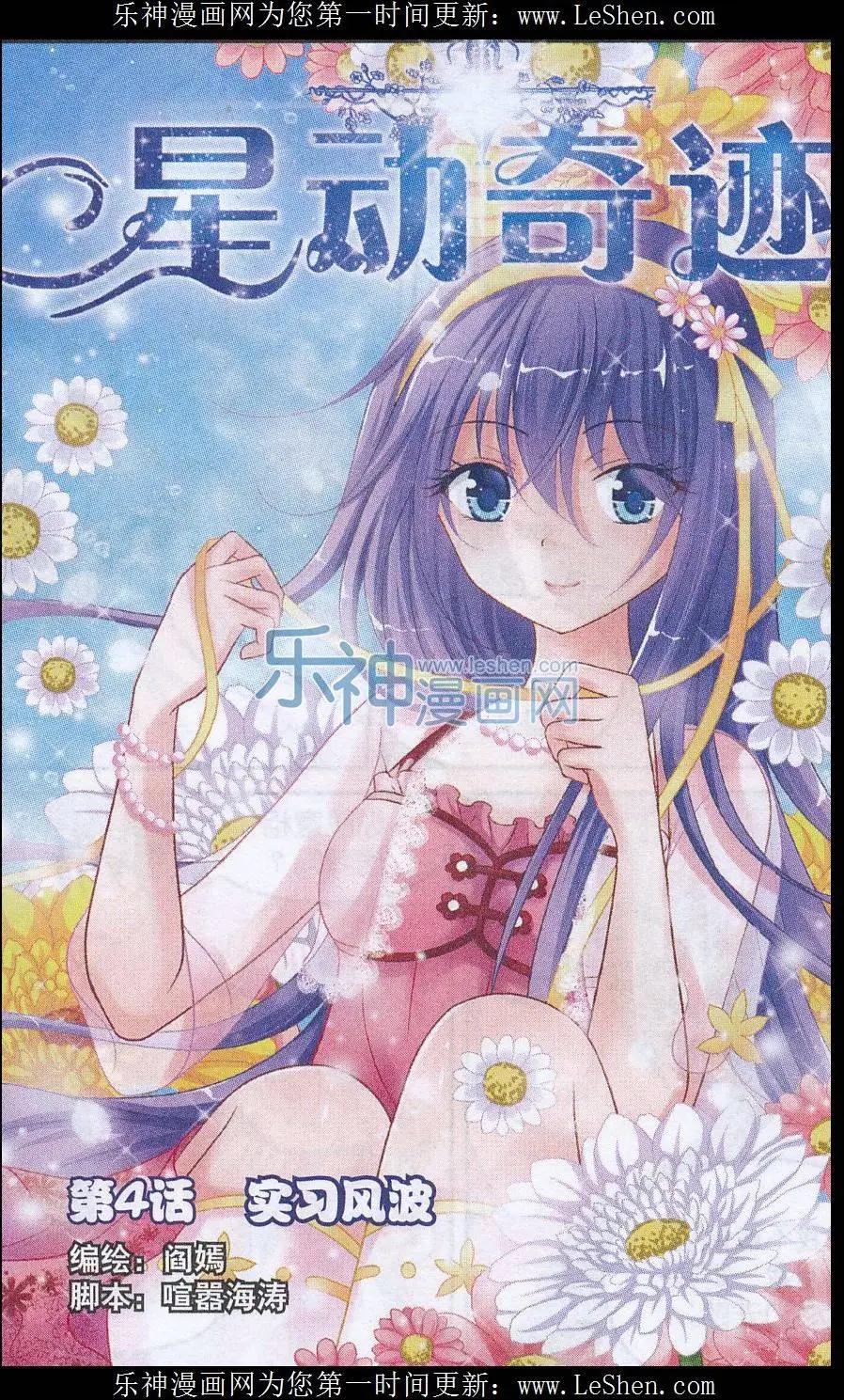 第04话 实习风波-第4话