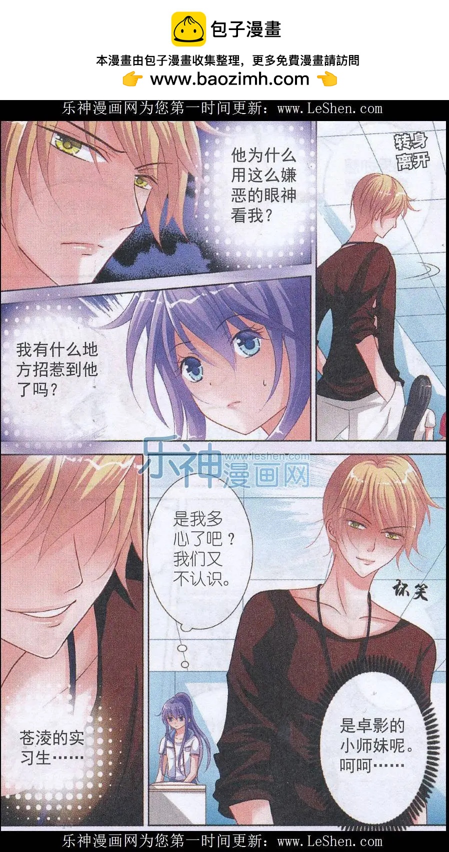 第04话 实习风波-第4话