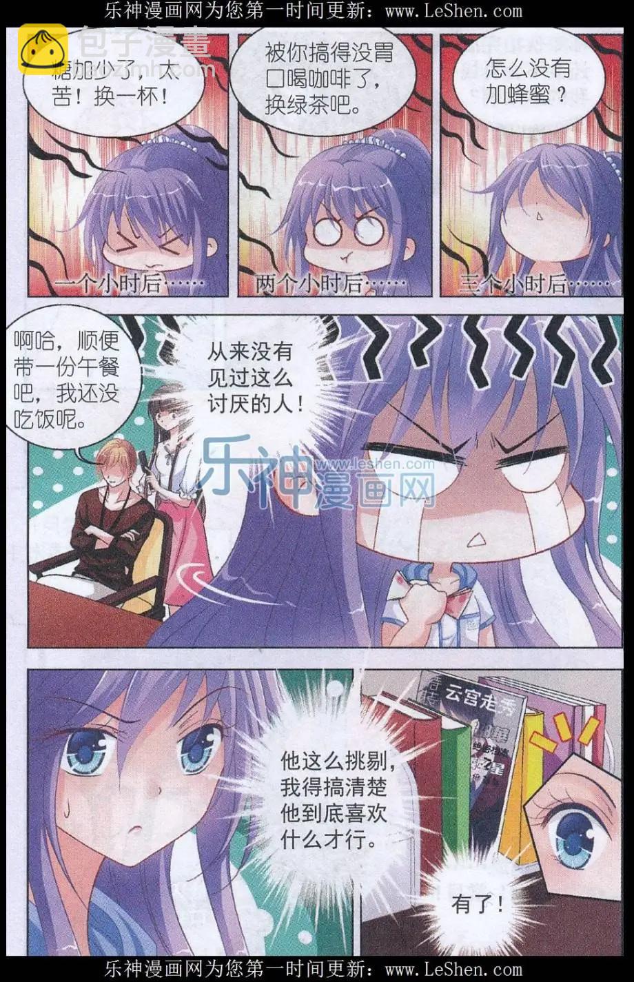 第04话 实习风波-第4话