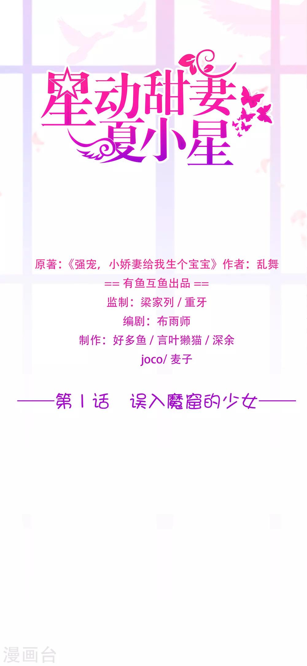 第1话 误入魔窟的少女-第2话