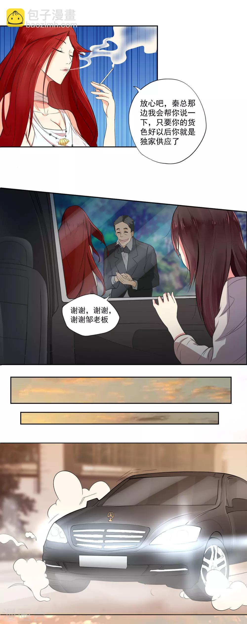 第1话 误入魔窟的少女-第2话