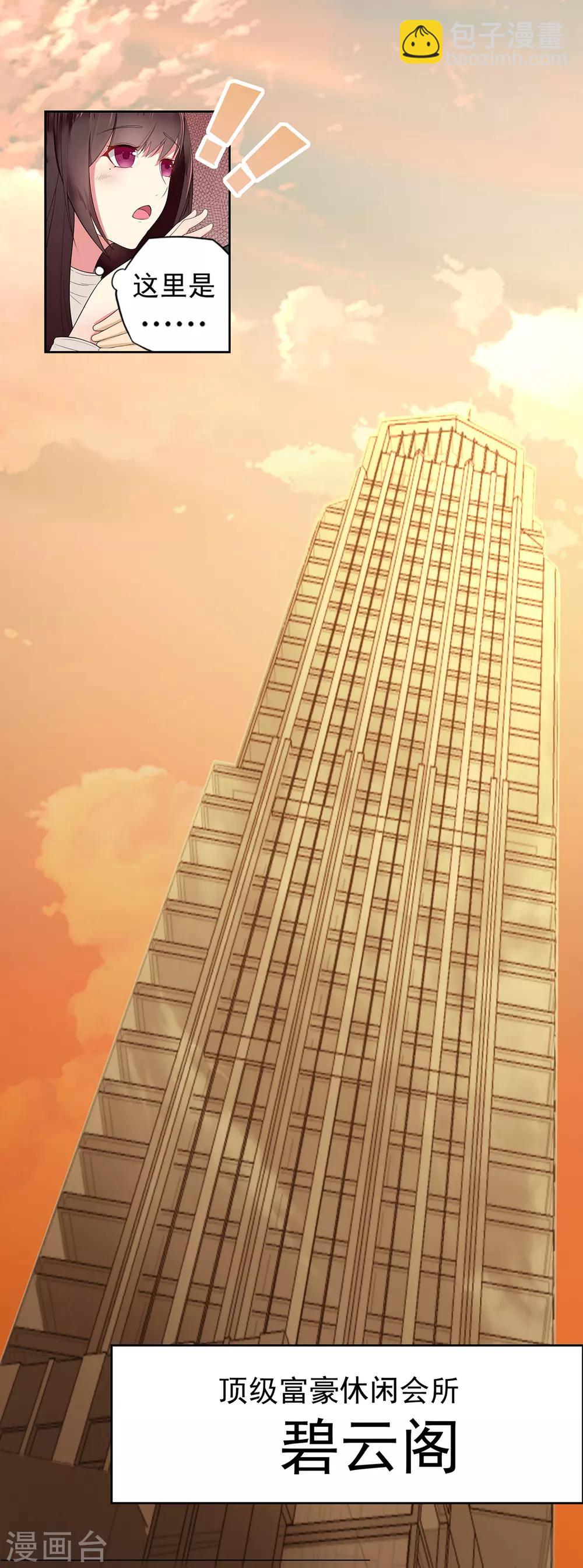 第1话 误入魔窟的少女-第2话