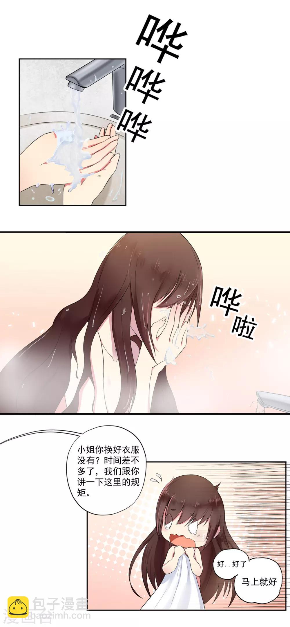 第1话 误入魔窟的少女-第2话