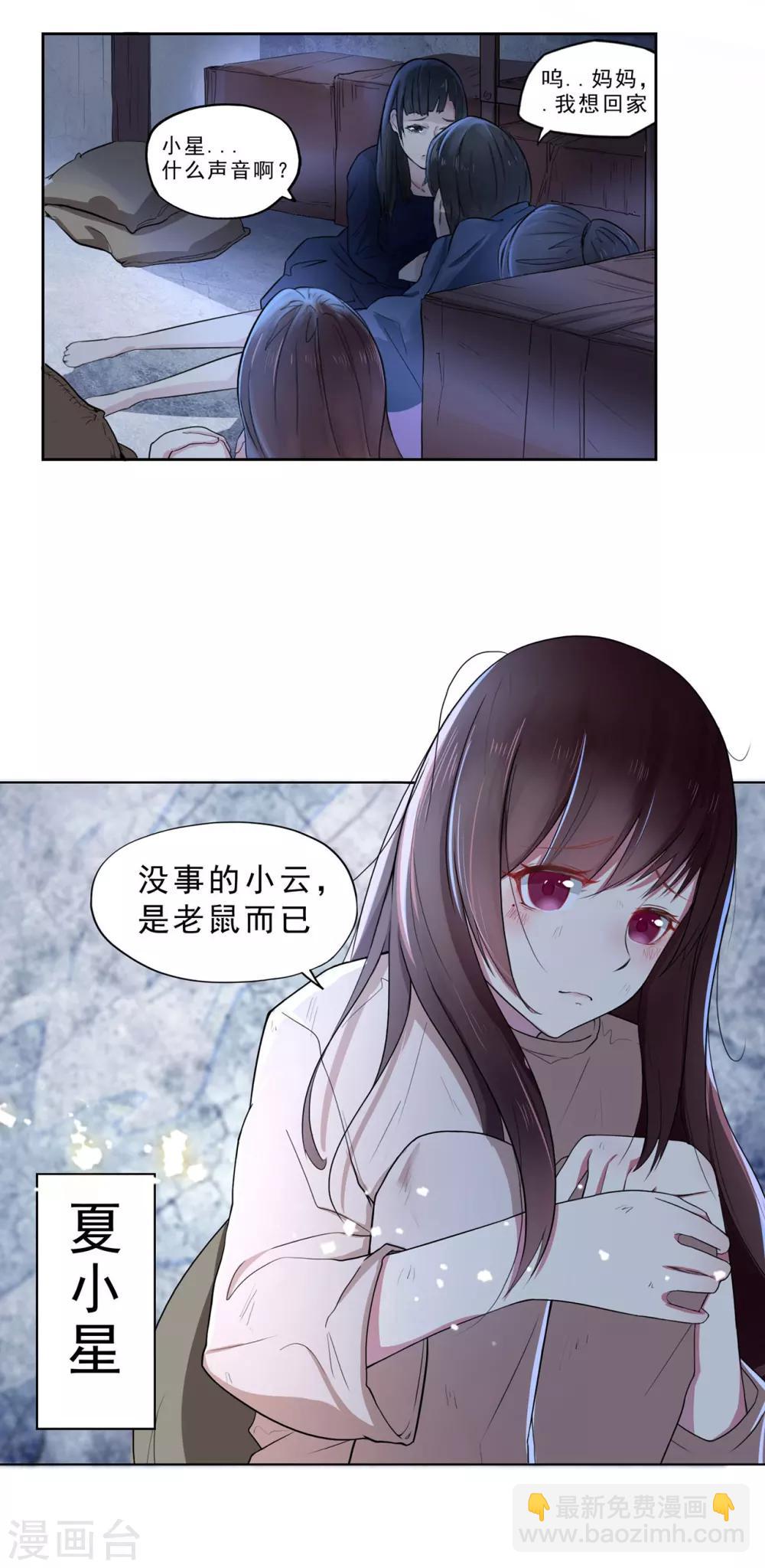 第1话 误入魔窟的少女-第2话