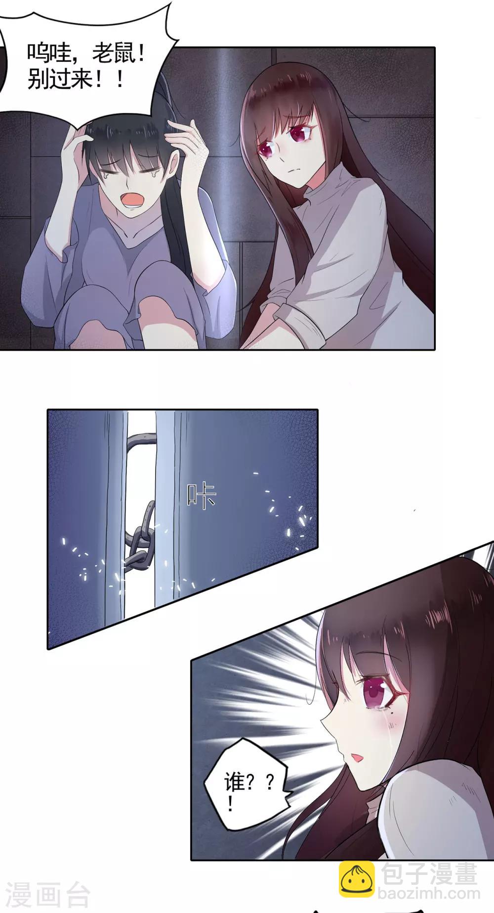 第1话 误入魔窟的少女-第2话