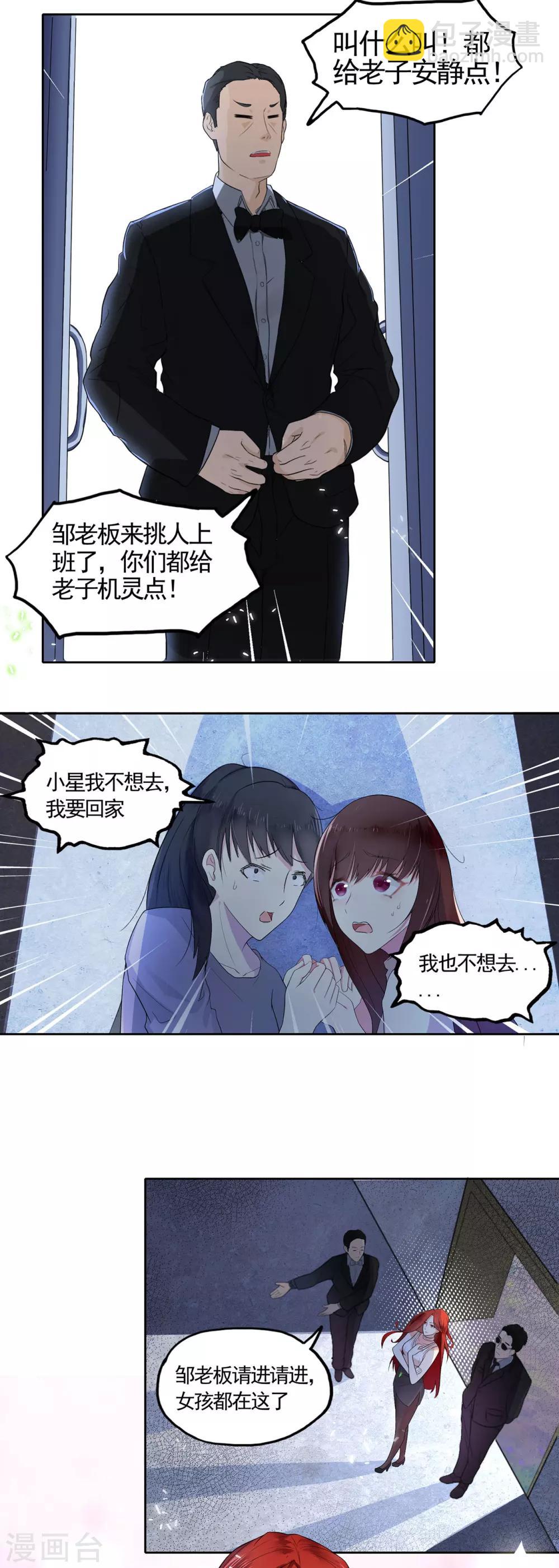 第1话 误入魔窟的少女-第2话