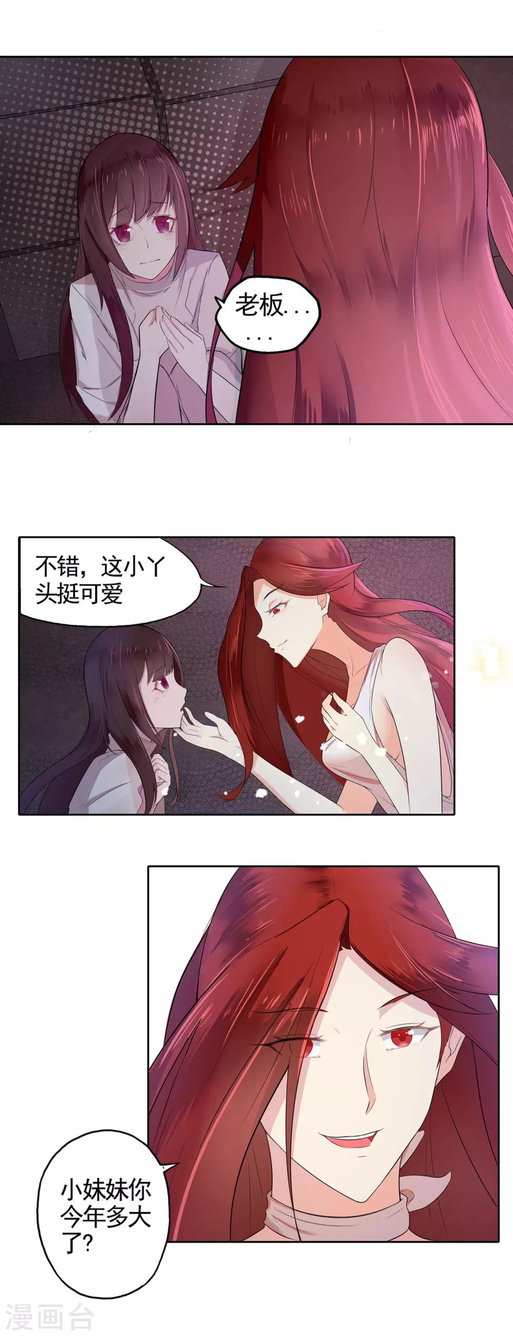 第1话 误入魔窟的少女-第2话