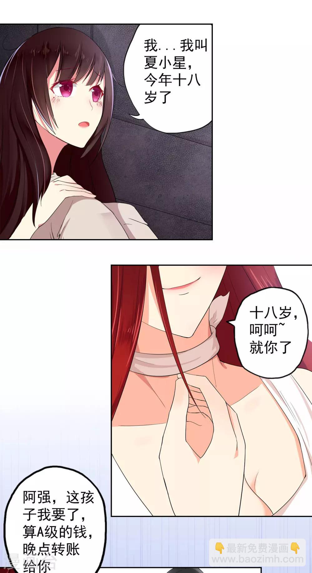 第1话 误入魔窟的少女-第2话