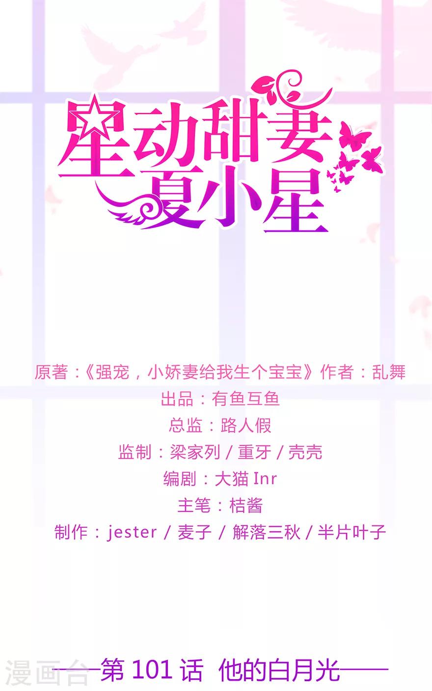 第101话 他的白月光-第108话