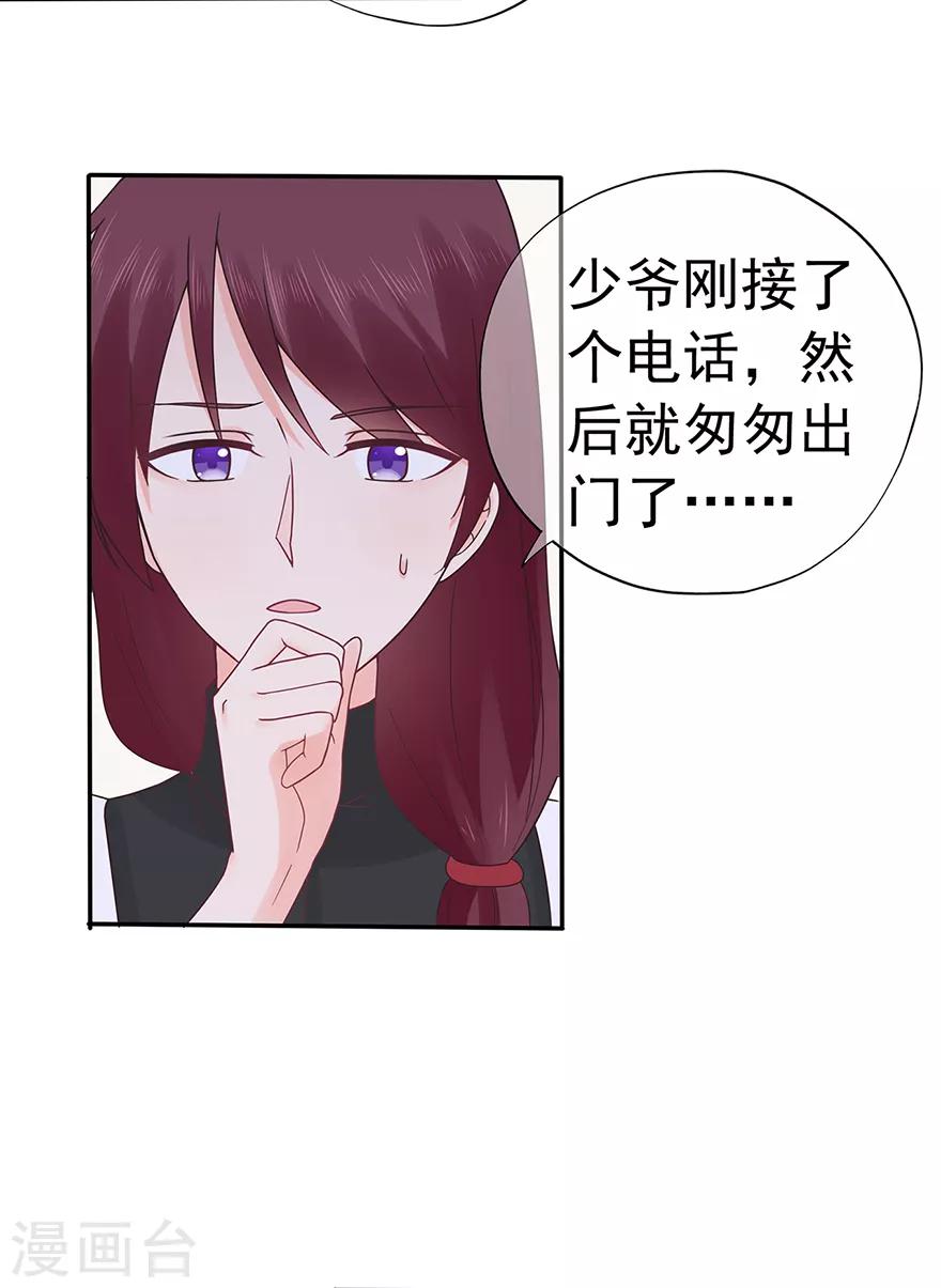 第101话 他的白月光-第108话