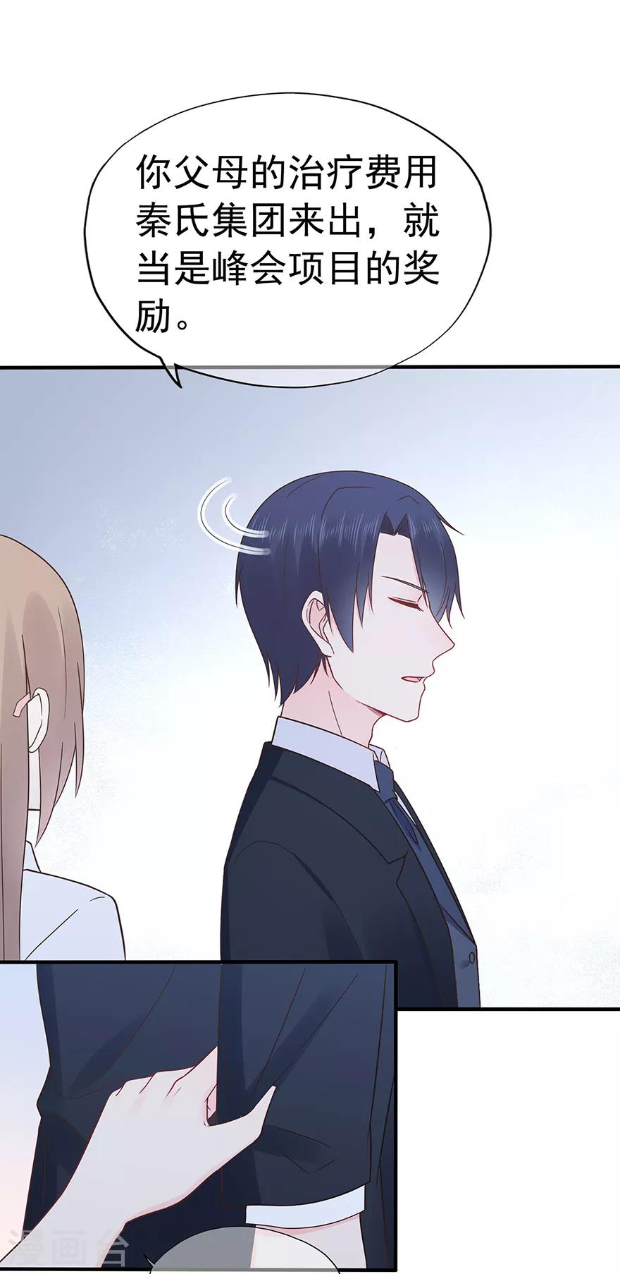 第101话 他的白月光-第108话