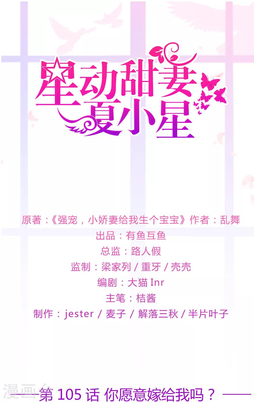 第105话 你愿意嫁给我吗？-第112话