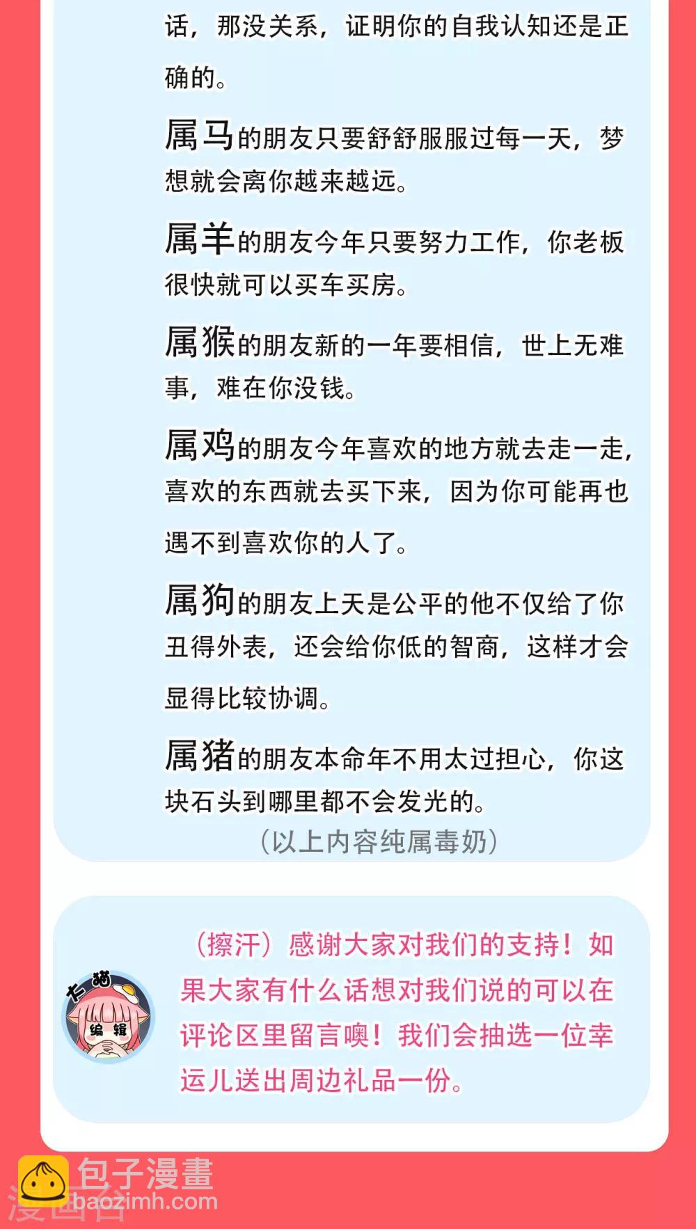 2019新年特辑-第14话