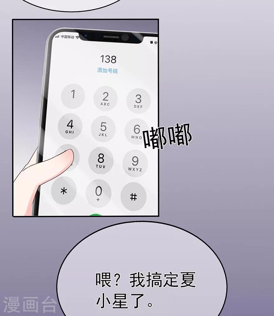 第107话 方怡的替代品-第114话