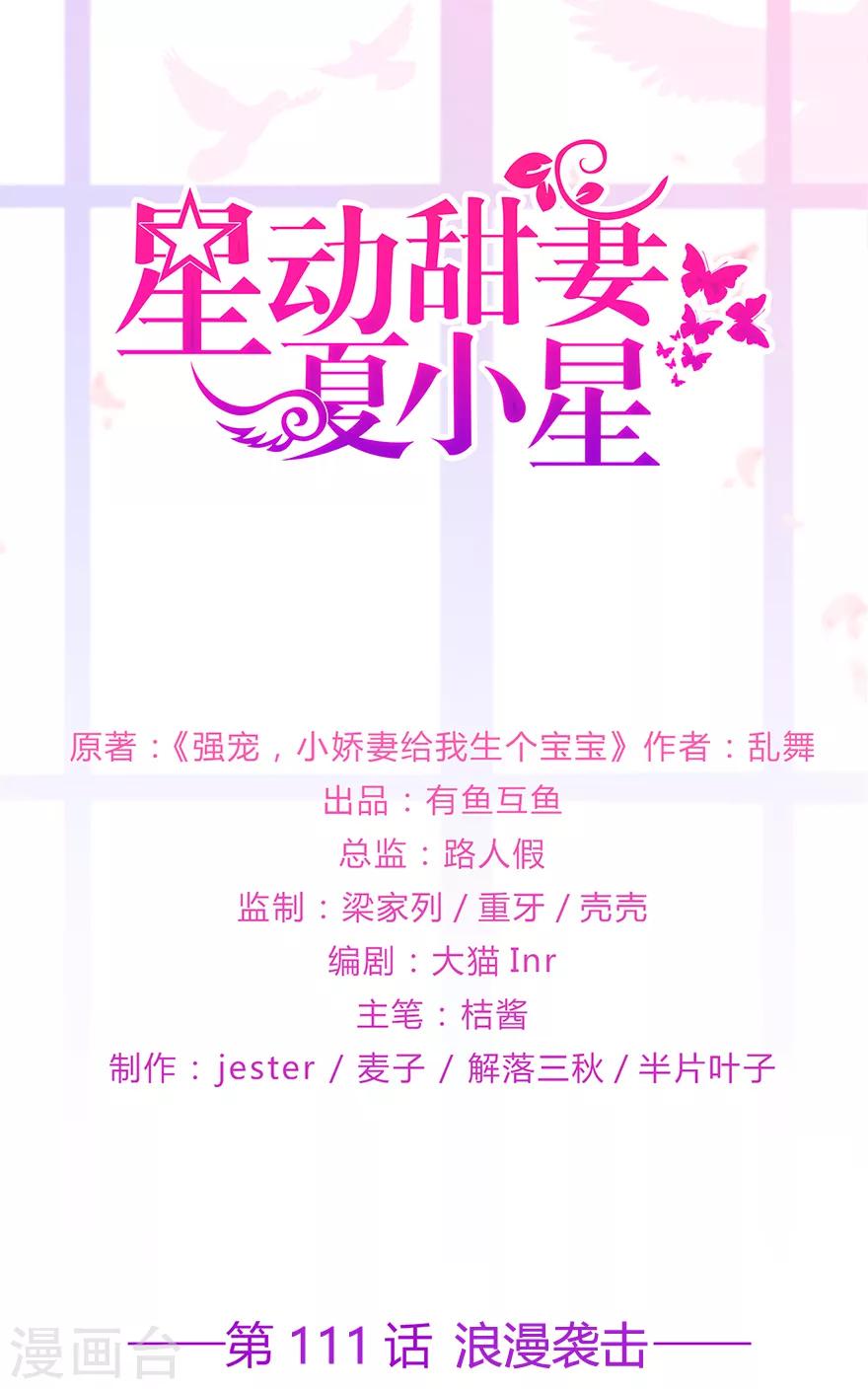 第111话 浪漫袭击-第118话