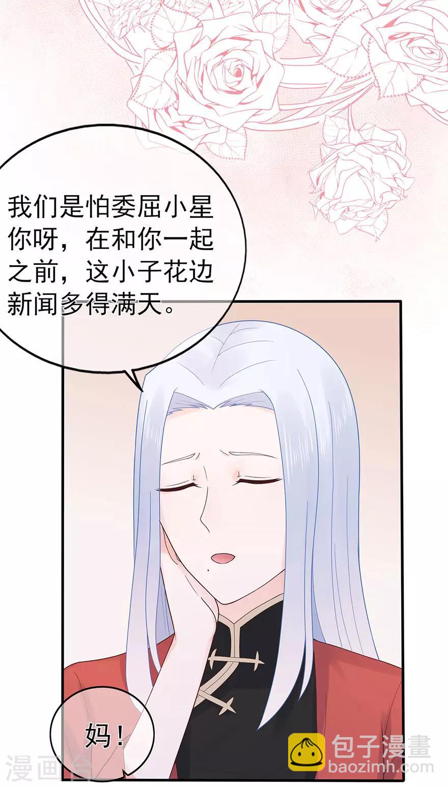 第113话 谣言四起-第120话