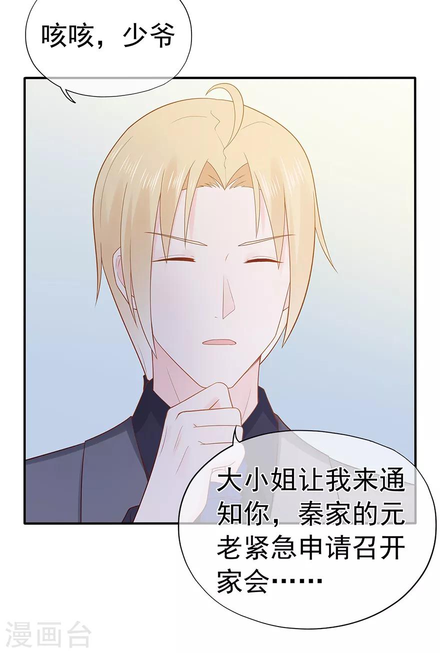 第115话 放弃继承人的身份？-第122话