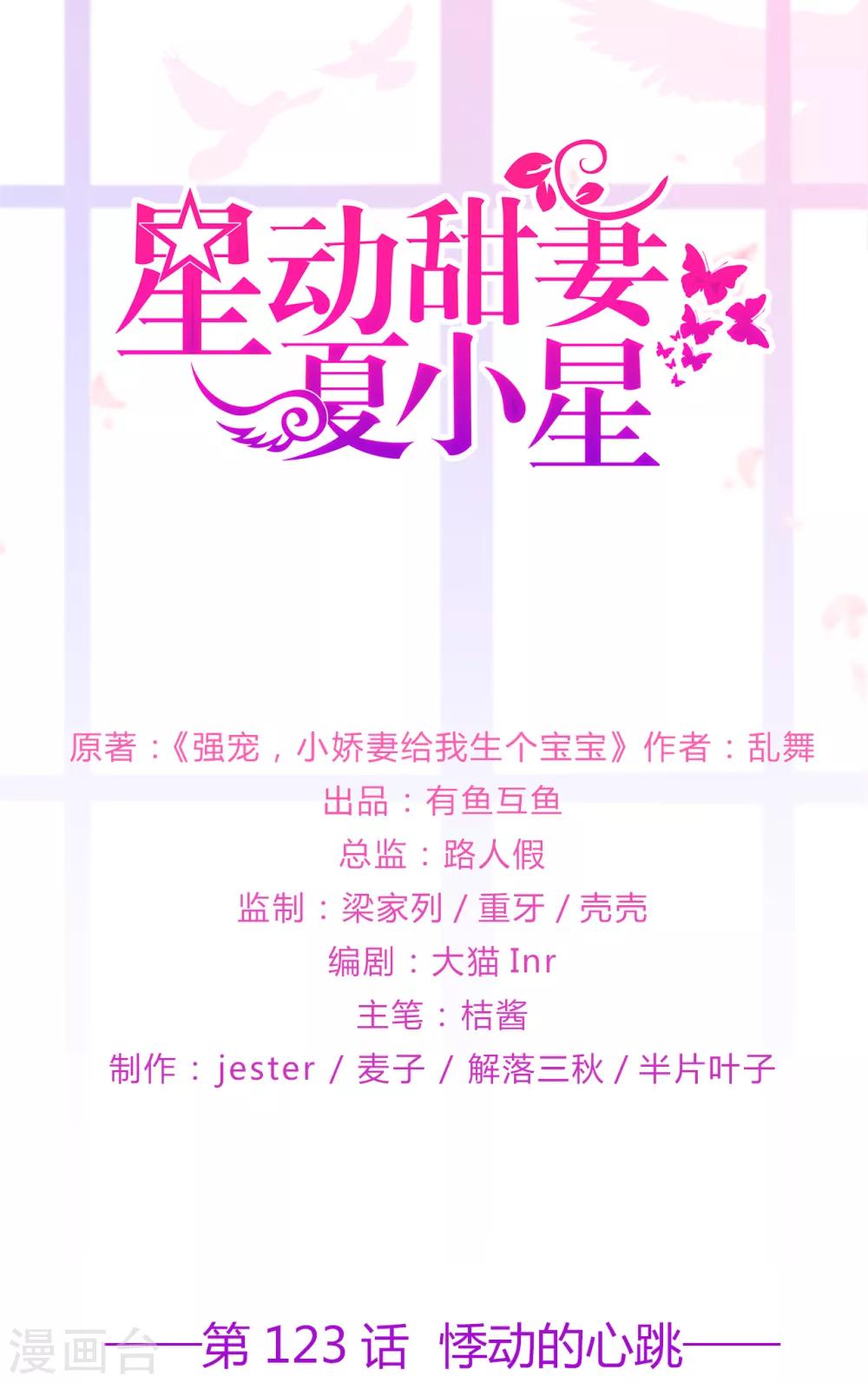 第123话 悸动的心跳-第130话