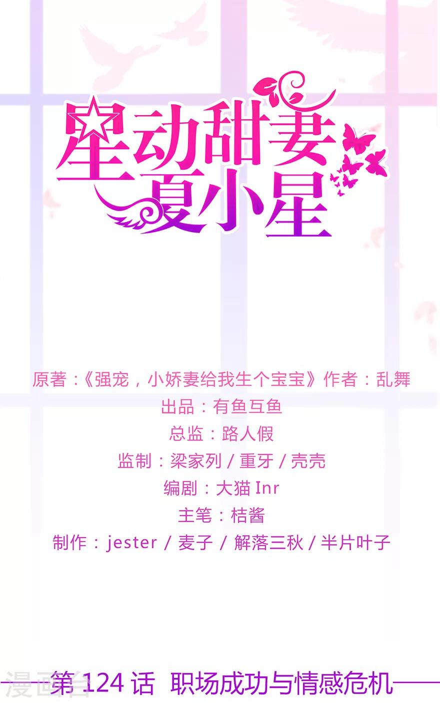 第124话 职场成功与情感危机-第132话