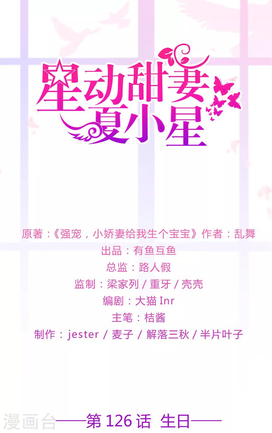 第126话 生日风波-第136话