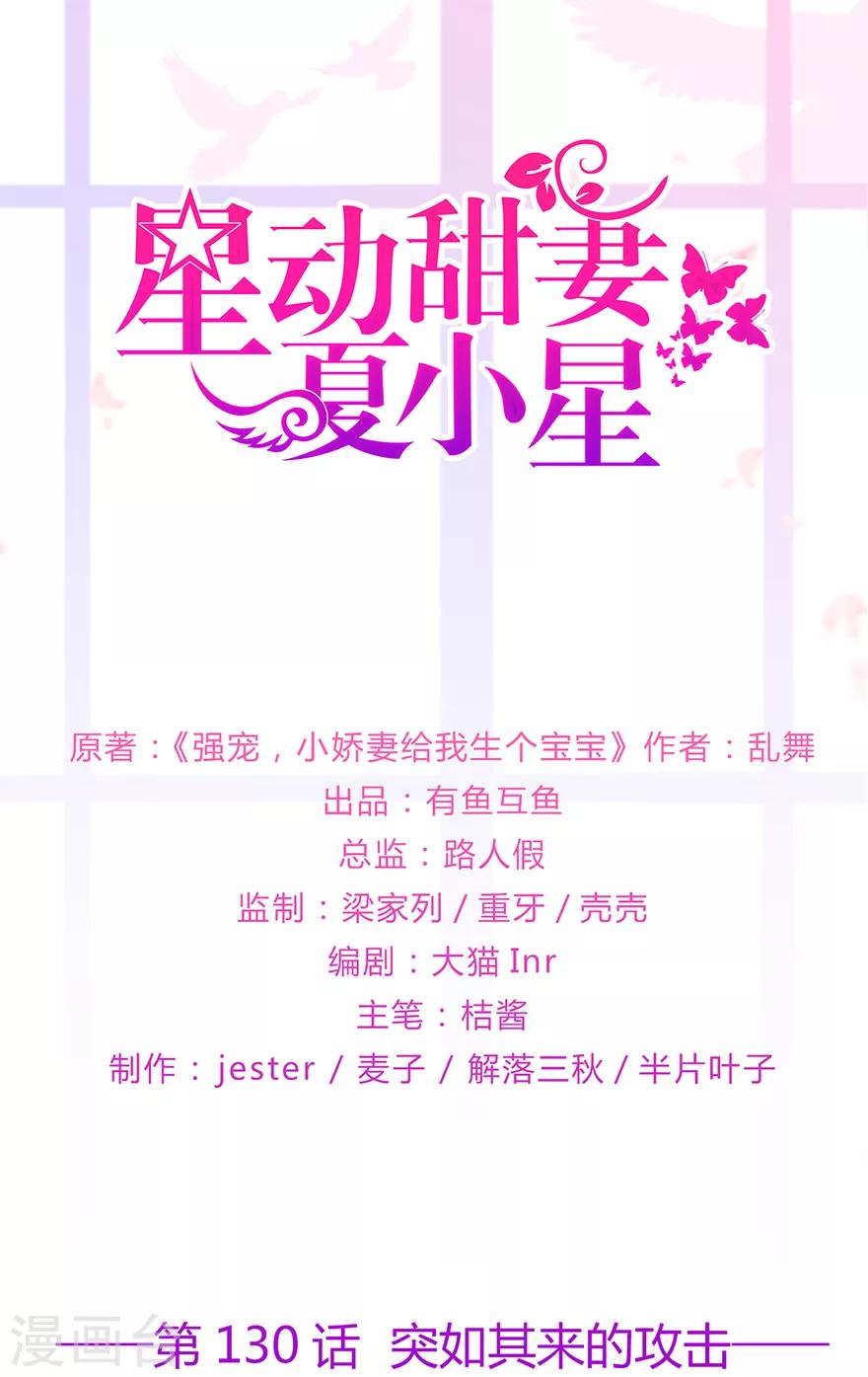 第130话 突如其来的攻击-第140话